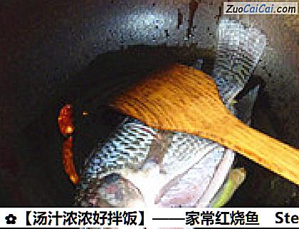 家常红烧鱼做法第六步骤