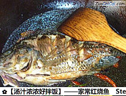 家常红烧鱼做法第七步骤