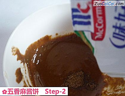五香麻酱饼做法第二步骤