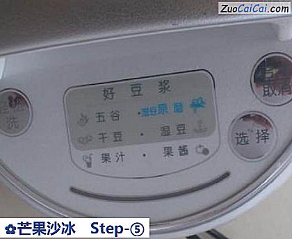 芒果沙冰做法第五步骤