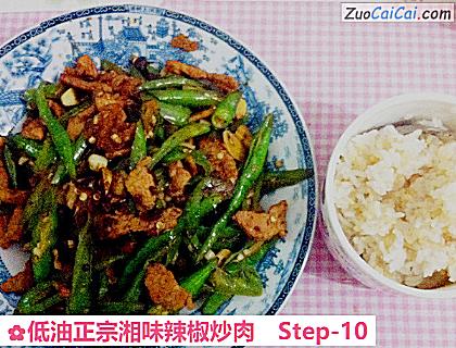 低油正宗湘味辣椒炒肉做法第十步骤