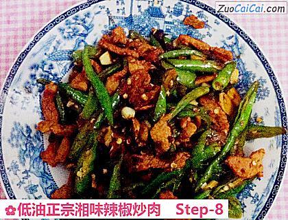 低油正宗湘味辣椒炒肉做法第八步骤