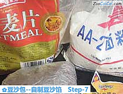 豆沙包做法第七步骤
