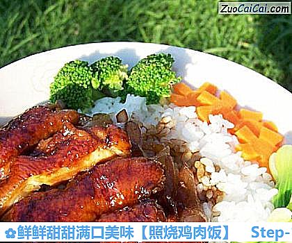 照烧鸡肉饭做法第十二步骤