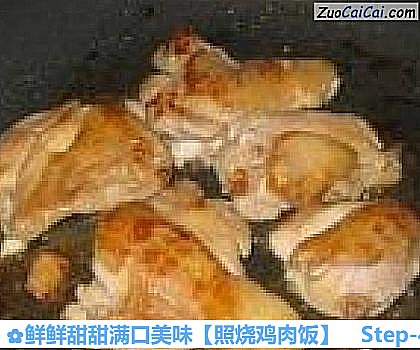 照烧鸡肉饭做法第四步骤