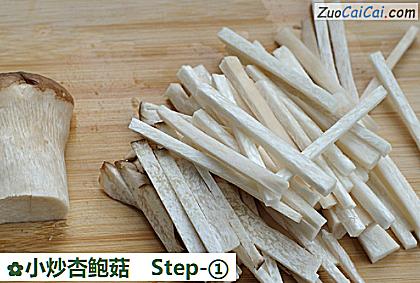 小炒杏鲍菇做法第一步骤