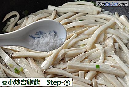 小炒杏鲍菇做法第五步骤