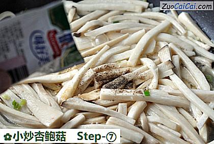 小炒杏鲍菇做法第七步骤