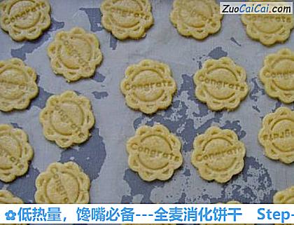 低热量,馋嘴必备-全麦消化饼干做法第六步骤