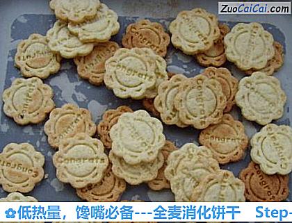 低热量,馋嘴必备-全麦消化饼干做法第七步骤