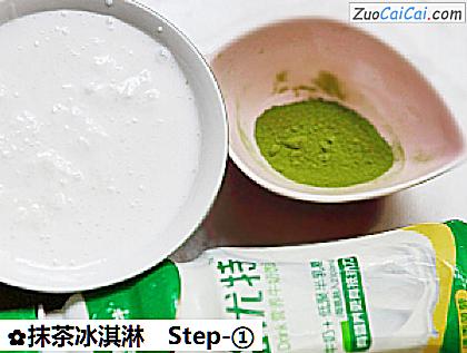 抹茶冰淇淋做法第一步骤
