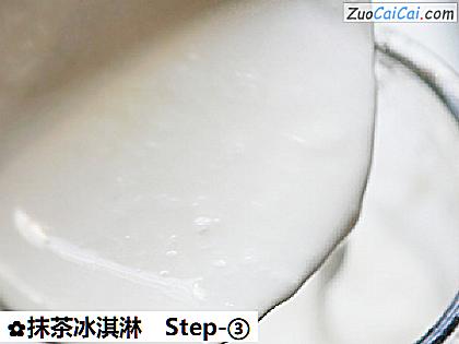 抹茶冰淇淋做法第三步骤