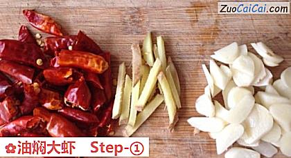 油焖大虾做法第一步骤