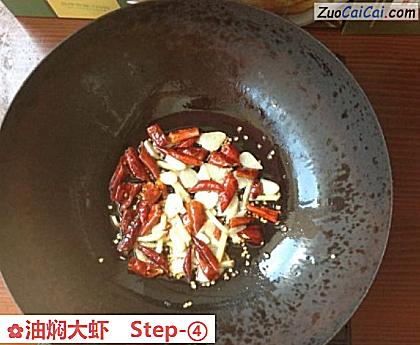 油焖大虾做法第四步骤