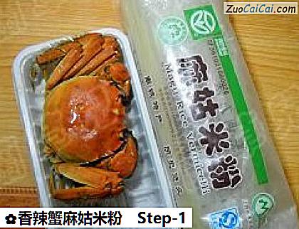 香辣蟹麻姑米粉做法第一步骤