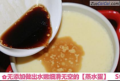 蒸水蛋做法第七步骤