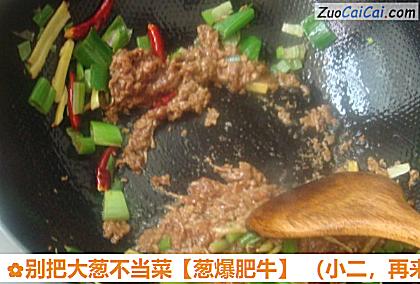 别把大葱不当菜做法第六步骤