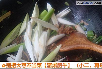 别把大葱不当菜做法第七步骤
