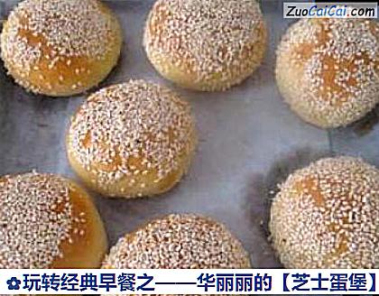 芝士蛋堡做法第十步骤