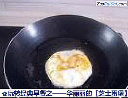 芝士蛋堡做法第十四步骤