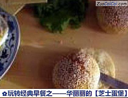 芝士蛋堡做法第十六步骤