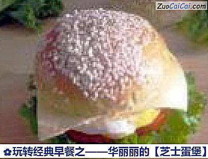 芝士蛋堡做法第十七步骤