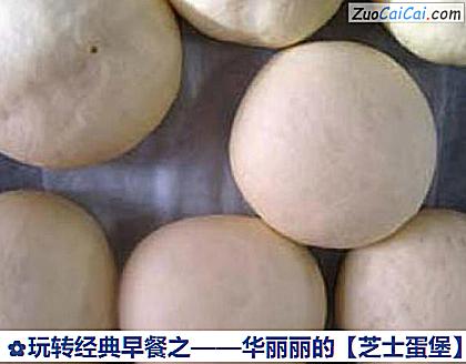 芝士蛋堡做法第七步骤