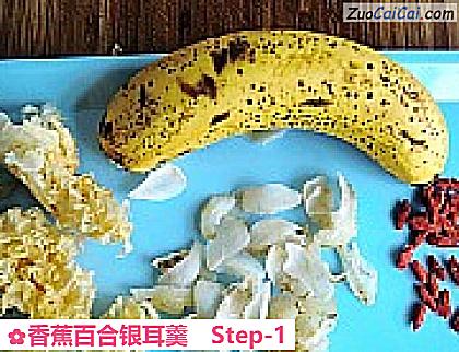 香蕉百合银耳羹做法第一步骤