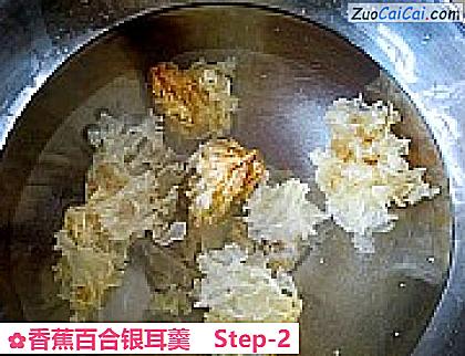 香蕉百合银耳羹做法第二步骤