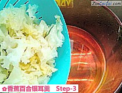 香蕉百合银耳羹做法第三步骤