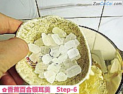 香蕉百合银耳羹做法第六步骤