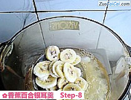 香蕉百合银耳羹做法第八步骤