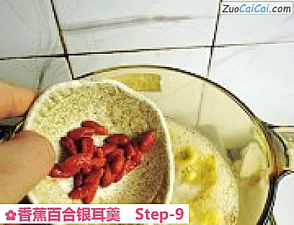 香蕉百合银耳羹做法第九步骤