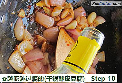 越吃越过瘾的［干锅酥皮豆腐］做法第十步骤