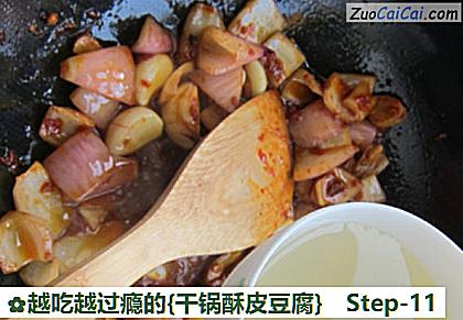 越吃越过瘾的［干锅酥皮豆腐］做法第十一步骤