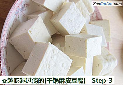 越吃越过瘾的［干锅酥皮豆腐］做法第三步骤