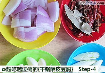 越吃越过瘾的［干锅酥皮豆腐］做法第四步骤