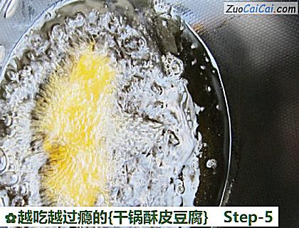 越吃越过瘾的［干锅酥皮豆腐］做法第五步骤