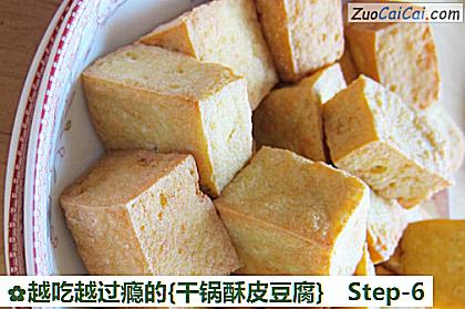 越吃越过瘾的［干锅酥皮豆腐］做法第六步骤