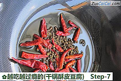 越吃越过瘾的［干锅酥皮豆腐］做法第七步骤