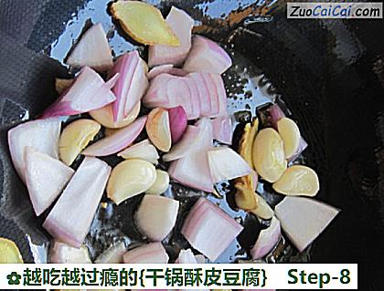 越吃越过瘾的［干锅酥皮豆腐］做法第八步骤