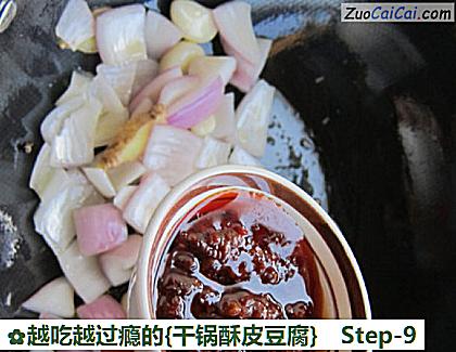 越吃越过瘾的［干锅酥皮豆腐］做法第九步骤