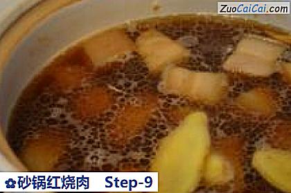 砂锅红烧肉做法第九步骤