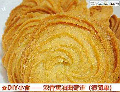 浓香黄油曲奇饼做法第六步骤