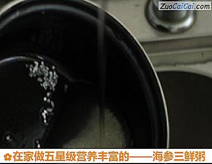 海参三鲜粥做法第一步骤