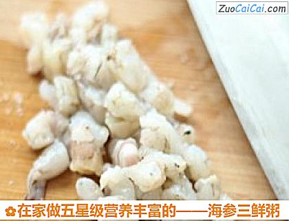 海参三鲜粥做法第二步骤