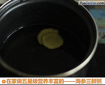 海参三鲜粥做法第四步骤