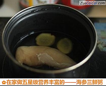 海参三鲜粥做法第五步骤