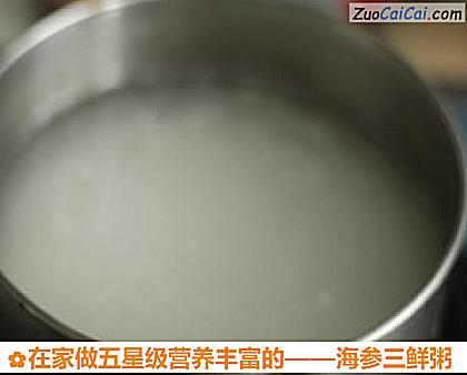 海参三鲜粥做法第七步骤