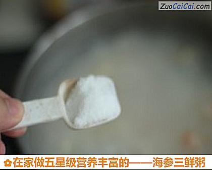 海参三鲜粥做法第九步骤